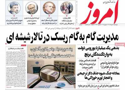 روزنامه امروز