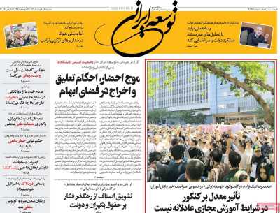 روزنامه توسعه ایرانی