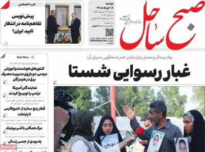روزنامه صبح ساحل