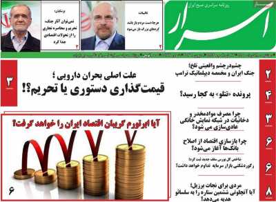 روزنامه اسرار
