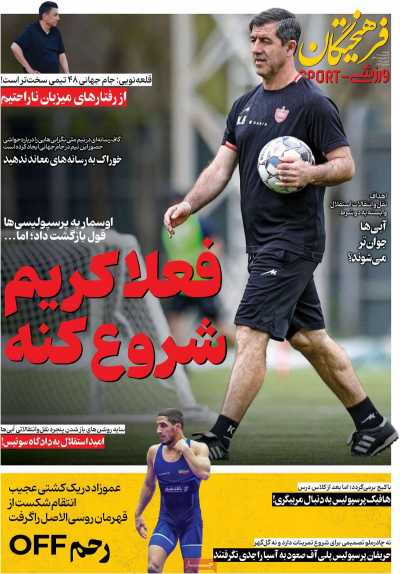 روزنامه فرهیختگان ورزشی