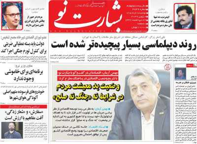 روزنامه بشارت نو