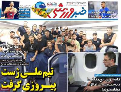روزنامه خبر ورزشی