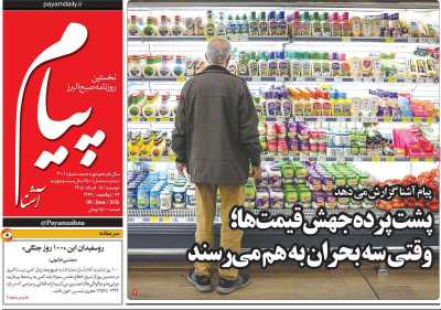 روزنامه پیام آشنا