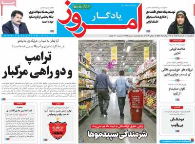روزنامه یادگار امروز