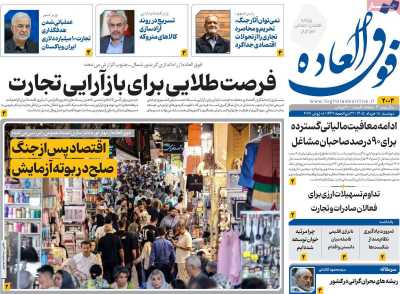 روزنامه فوق العاده