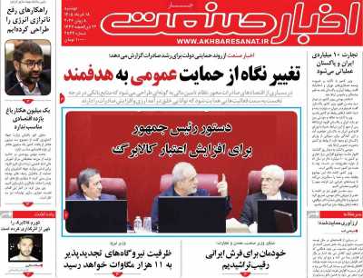 روزنامه اخبار صنعت