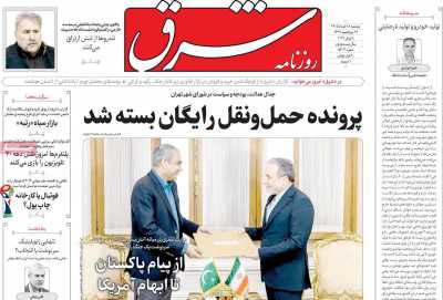 روزنامه شرق