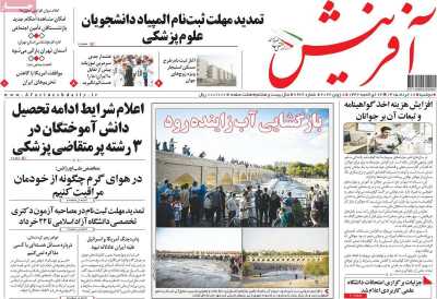 روزنامه آفرینش