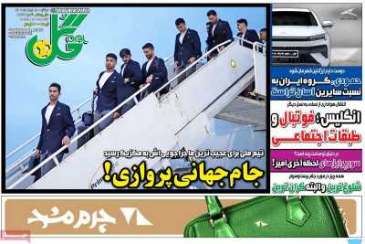 روزنامه گل