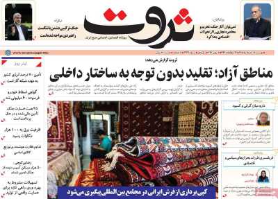 روزنامه ثروت