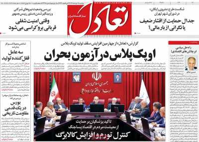 روزنامه تعادل