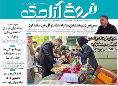 روزنامه مهد آزادی