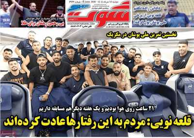 روزنامه شوت ورزشی