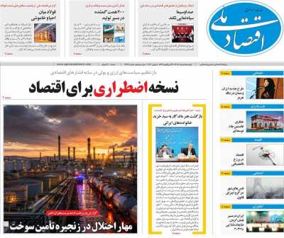 روزنامه اقتصاد ملی