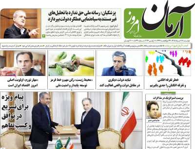 روزنامه آرمان امروز