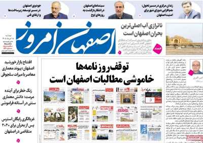 روزنامه اصفهان امروز