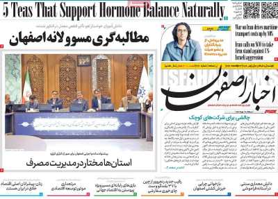 روزنامه اخبار اصفهان