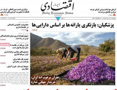 روزنامه ابرار اقتصادی