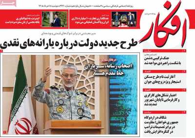 روزنامه افکار