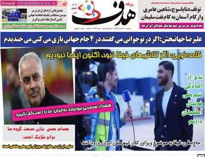 روزنامه هدف