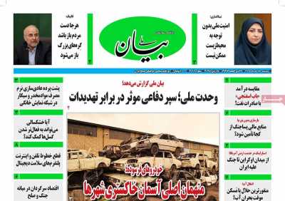 روزنامه بیان ملی