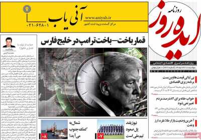 روزنامه ایده روز