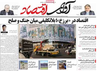 روزنامه آوای اقتصاد