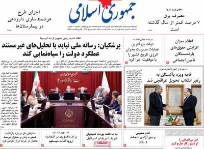 روزنامه جمهوری اسلامی