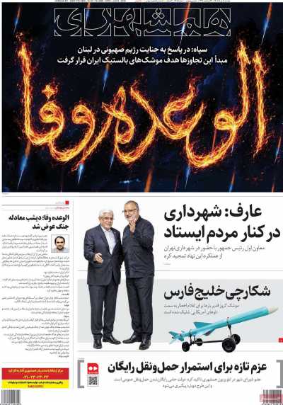 روزنامه همشهری