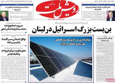 روزنامه رویش ملت