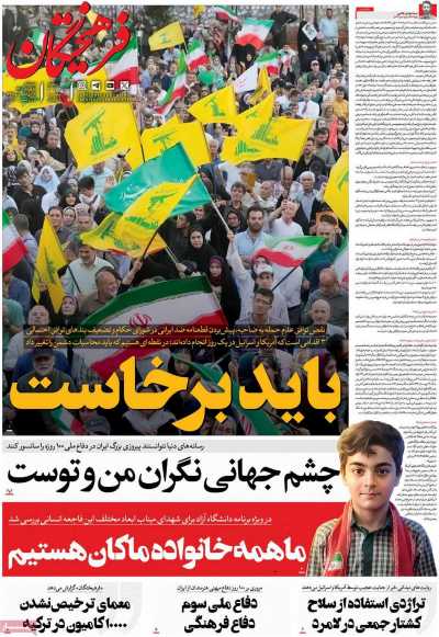 روزنامه فرهیختگان