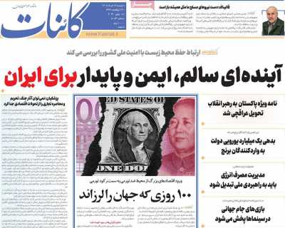روزنامه کائنات