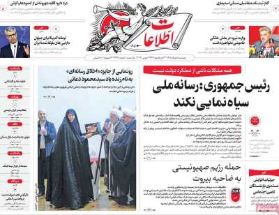 روزنامه اطلاعات