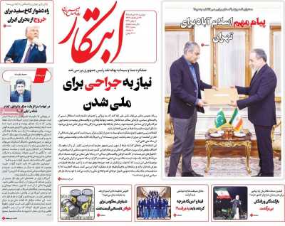روزنامه ابتکار