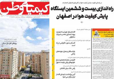 روزنامه کیمیای وطن