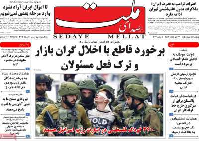 روزنامه صدای ملت
