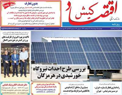 روزنامه اقتصاد کیش