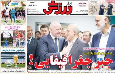 روزنامه ابرار ورزشی
