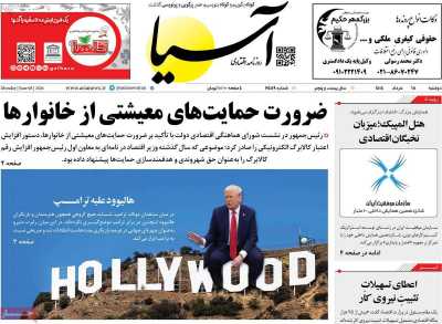 روزنامه آسیا