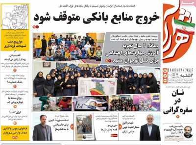 روزنامه شهرآرا