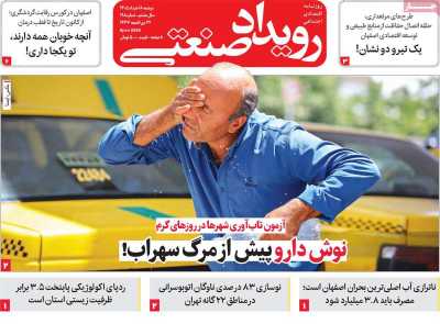 روزنامه رویداد صنعتی