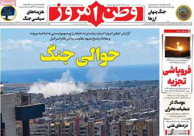روزنامه وطن امروز