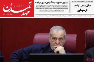 روزنامه مهد تمدن