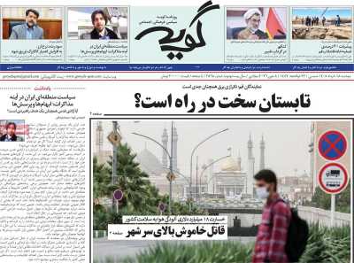 روزنامه گویه
