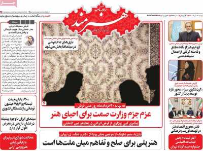 روزنامه هنرمند