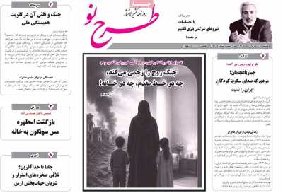 روزنامه طرح نو