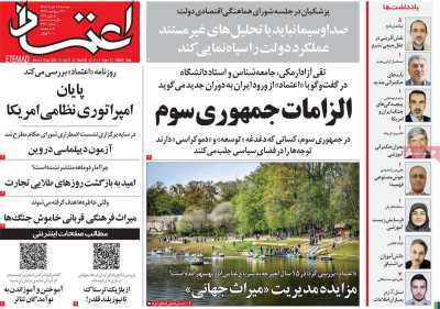 روزنامه اعتماد