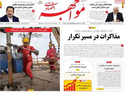 روزنامه مواجهه