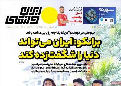 روزنامه ایران ورزشی